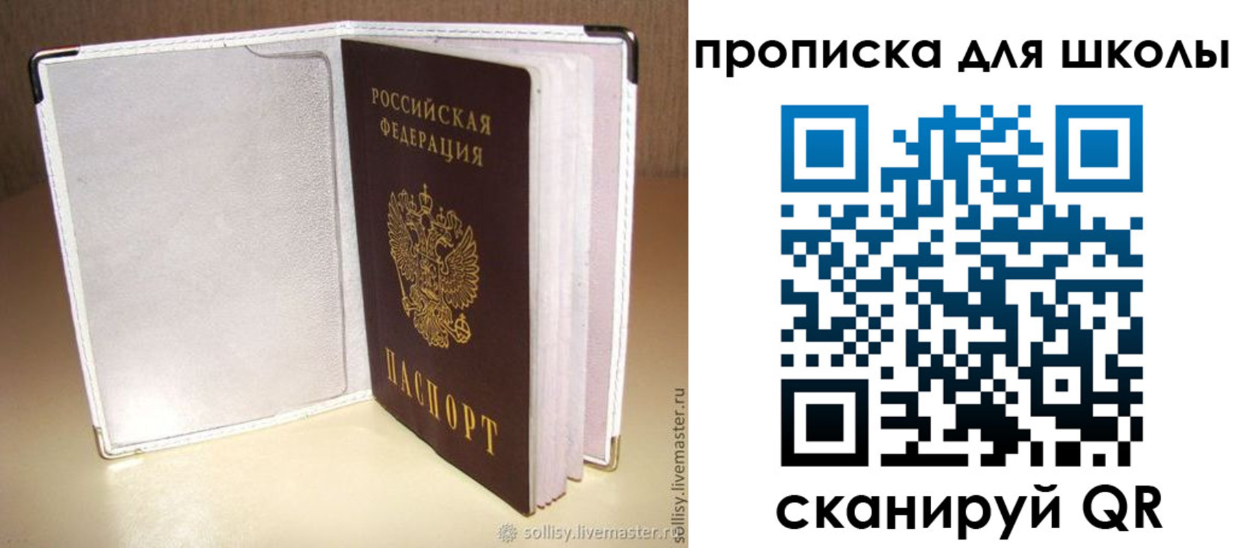 временная регистрация для школы в Гатчине